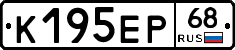 К195ЕР68 - 