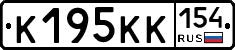 К195КК154 - 