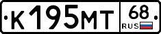 К195МТ68 - 