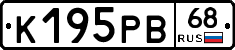 К195РВ68 - 