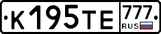 К195ТЕ777 - 