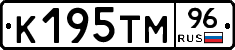К195ТМ96 - 