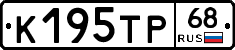 К195ТР68 - 