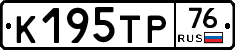 К195ТР76 - 