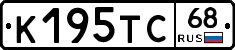 К195ТС68 - 