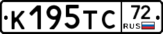 К195ТС72 - 