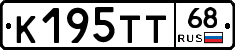 К195ТТ68 - 