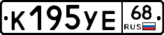 К195УЕ68 - 
