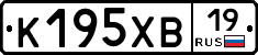 К195ХВ19 - 