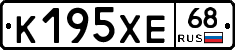 К195ХЕ68 - 