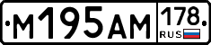 М195АМ178 - 