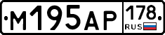 М195АР178 - 