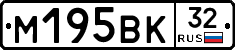М195ВК32 - 