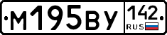 М195ВУ142 - 