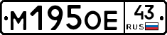 М195ОЕ43 - 