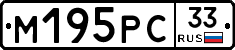 М195РС33 - 