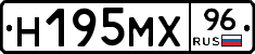Н195МХ96 - 