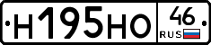 Н195НО46 - 