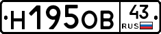 Н195ОВ43 - 