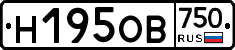 Н195ОВ750 - 