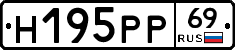 Н195РР69 - 