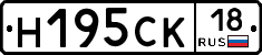 Н195СК18 - 