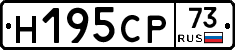 Н195СР73 - 