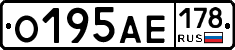 О195АЕ178 - 