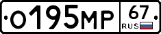 О195МР67 - 