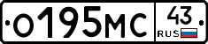 О195МС43 - 
