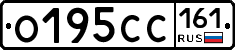 О195СС161 - 