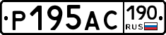 Р195АС190 - 