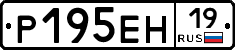 Р195ЕН19 - 