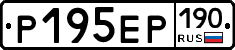 Р195ЕР190 - 