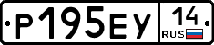 Р195ЕУ14 - 