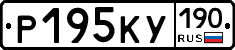 Р195КУ190 - 