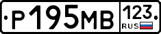 Р195МВ123 - 