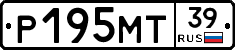 Р195МТ39 - 