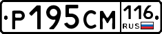 Р195СМ116 - 