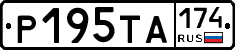 Р195ТА174 - 
