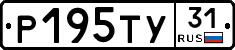 Р195ТУ31 - 