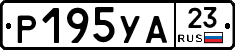 Р195УА23 - 