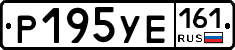 Р195УЕ161 - 
