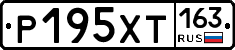 Р195ХТ163 - 