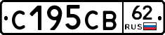 С195СВ62 - 