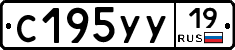 С195УУ19 - 