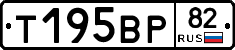 Т195ВР82 - 