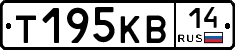Т195КВ14 - 