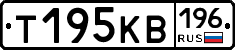 Т195КВ196 - 