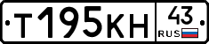 Т195КН43 - 